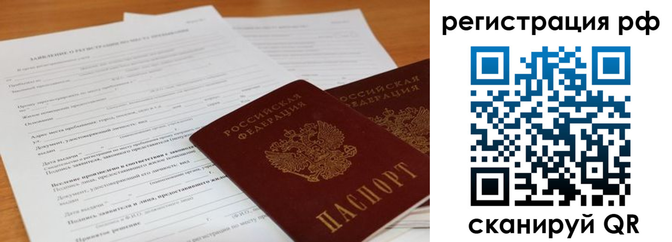 временная регистрация для всех в Снежногорске