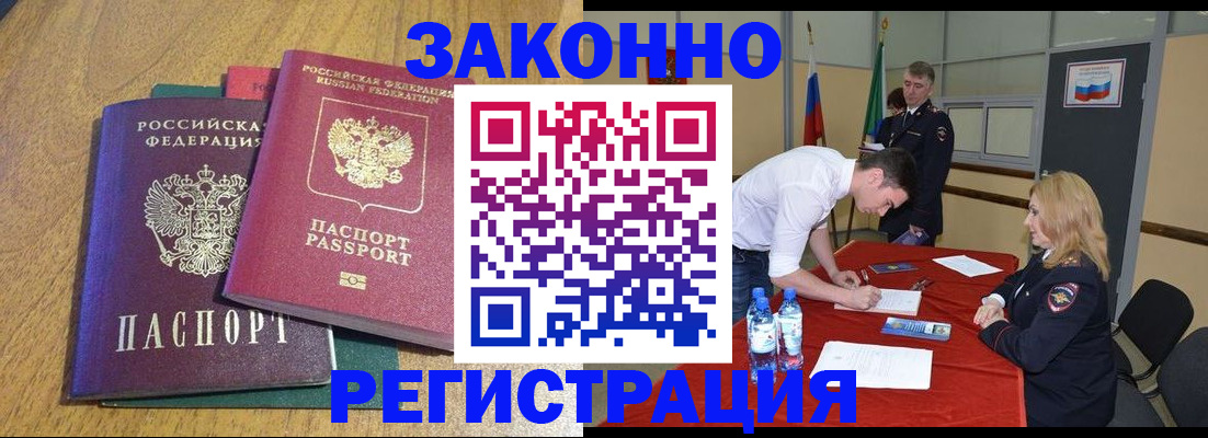 где прописаться в Снежногорске