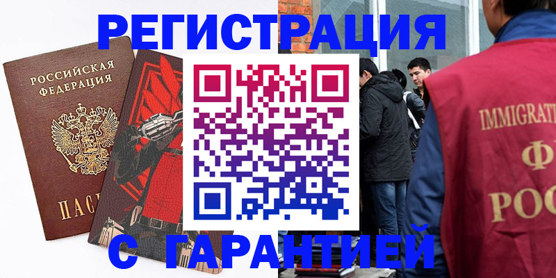 временная регистрация собственник в Снежногорске