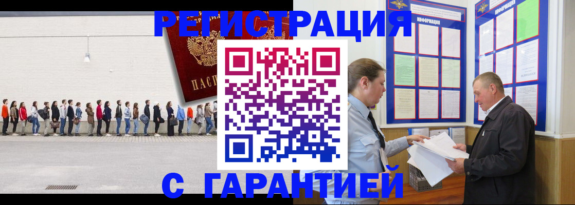 временная регистрация в Снежногорске