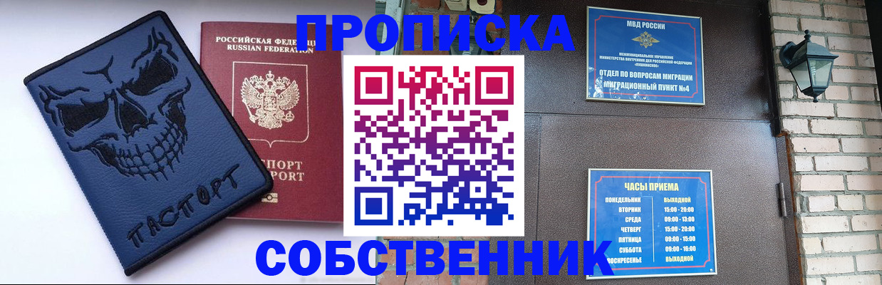 временная регистрация в квартире в Снежногорске