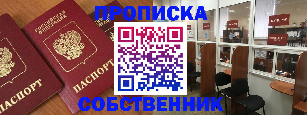 временная регистрация поиск в Снежногорске