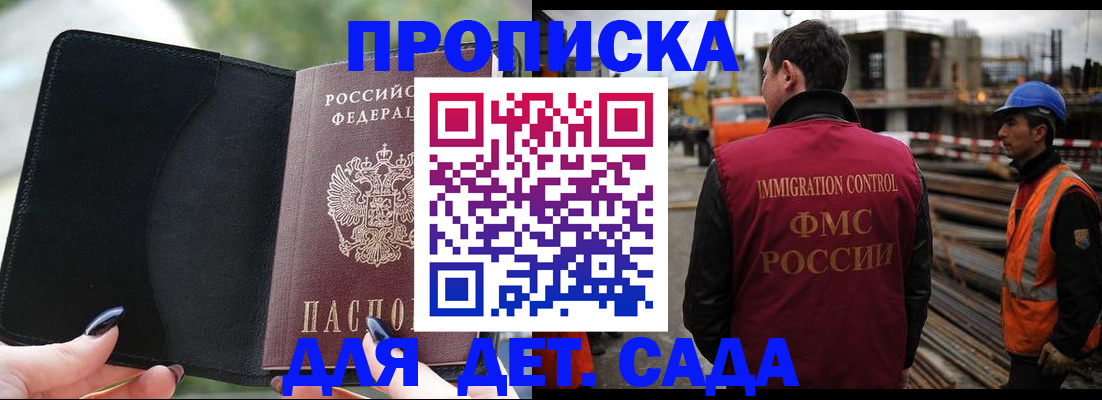 купить прописку в Снежногорске